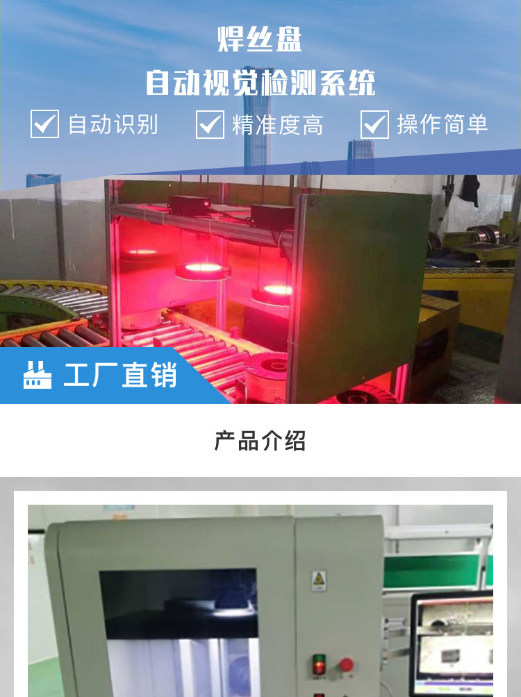 焊丝黄瓜影院污污自动化检测系统