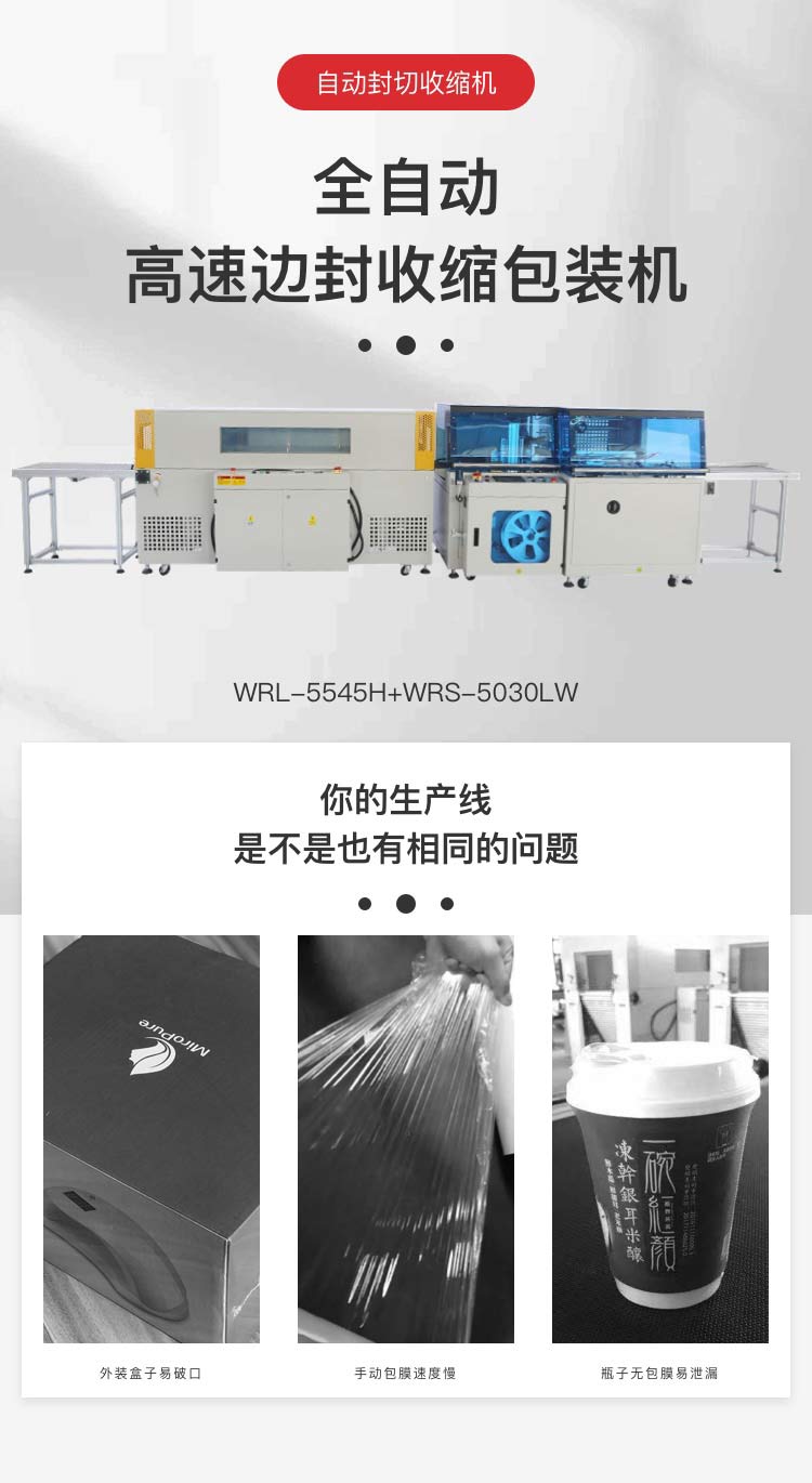 全自动高速边封收缩黄瓜影院污污机