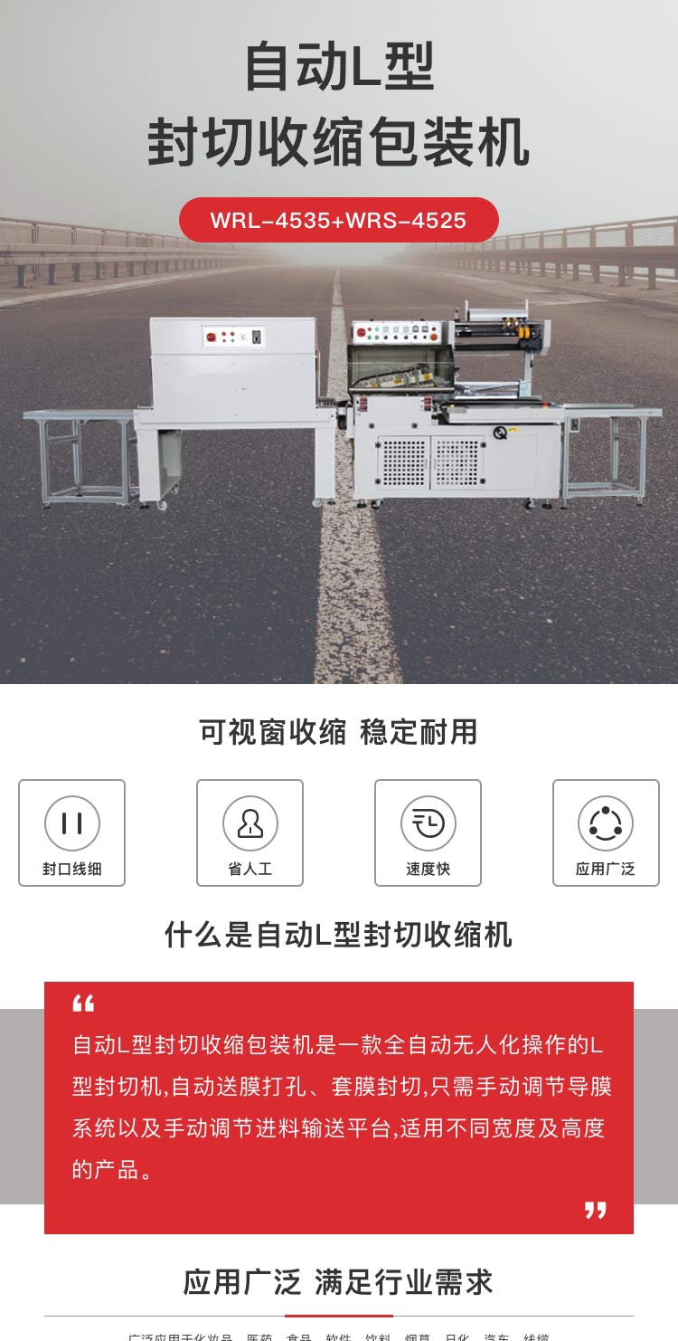 自动L型封切收缩黄瓜影院污污机
