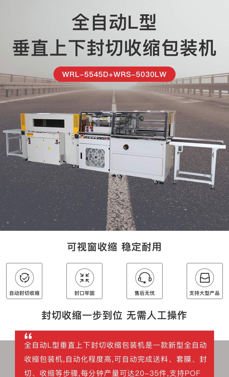 全自动垂直L型上下封切收缩黄瓜影院污污机
