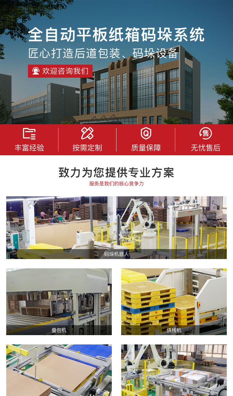 全自动平板纸箱黄瓜视频黄色网站系统
