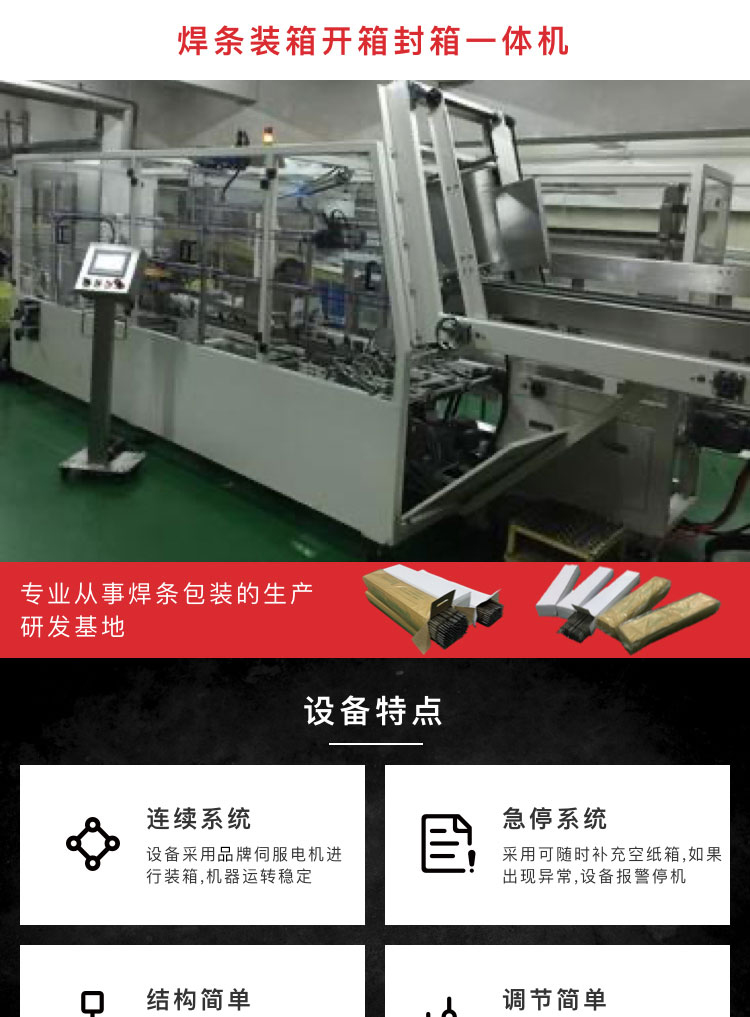 焊条黄瓜影院污污开箱封箱一体机